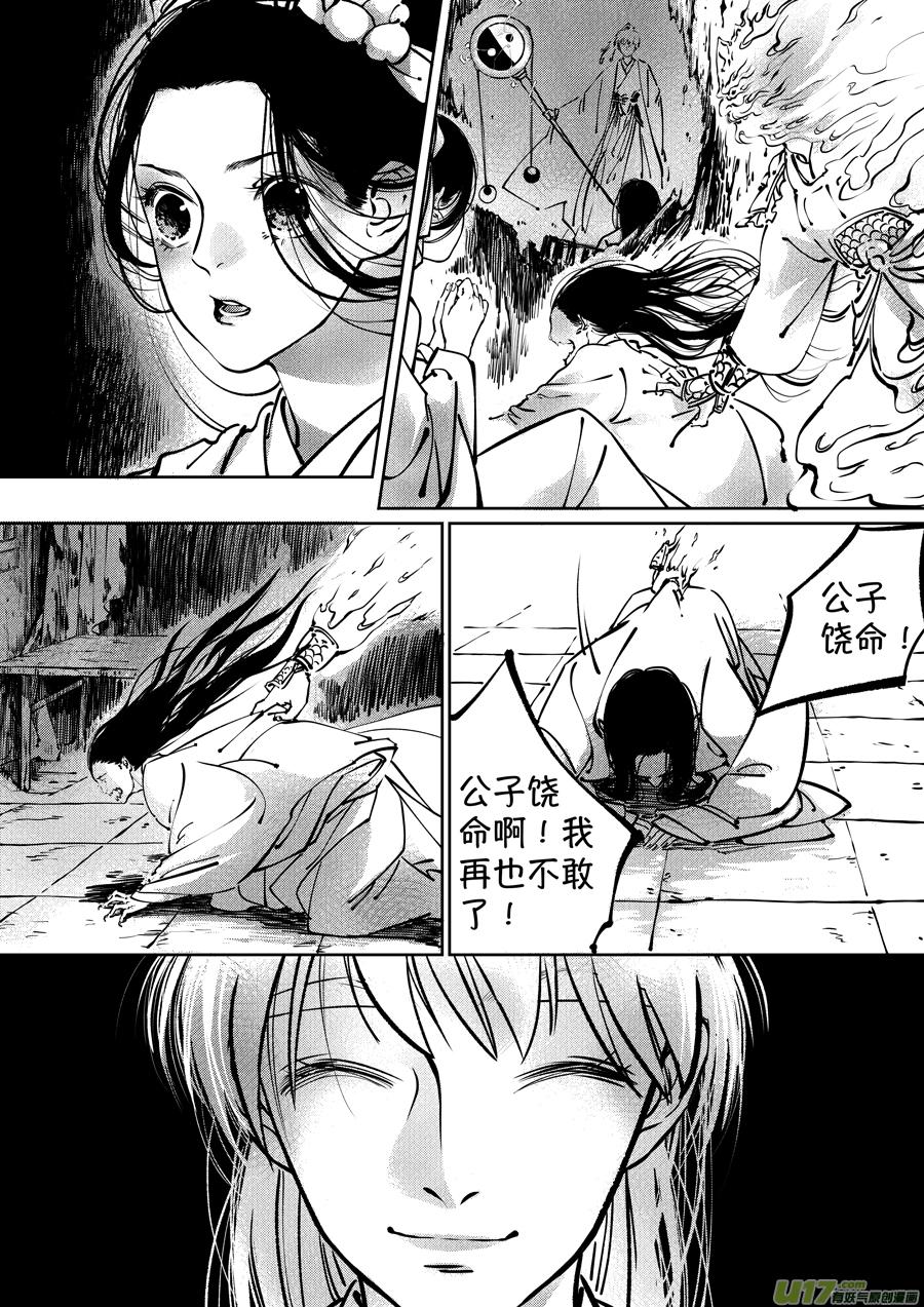 志怪短篇·聂小善5志怪短篇·聂小善5-尚善-作者: 蒋家梅子（第2张）