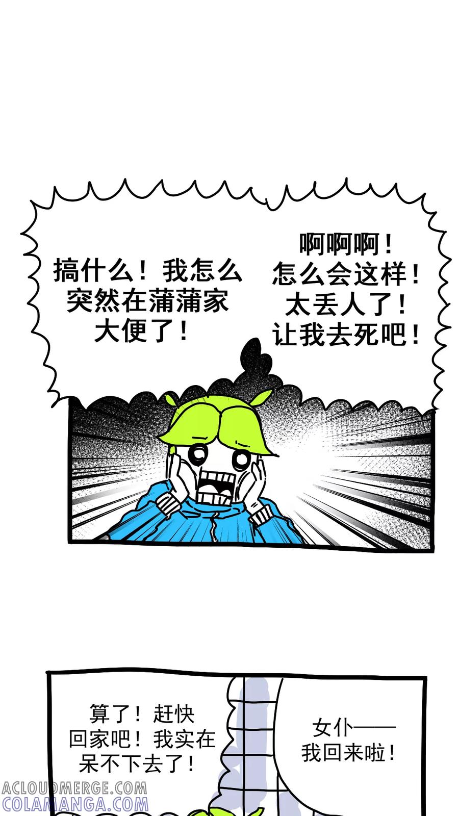 第178话-恶魔日记-可米酷（第8张）