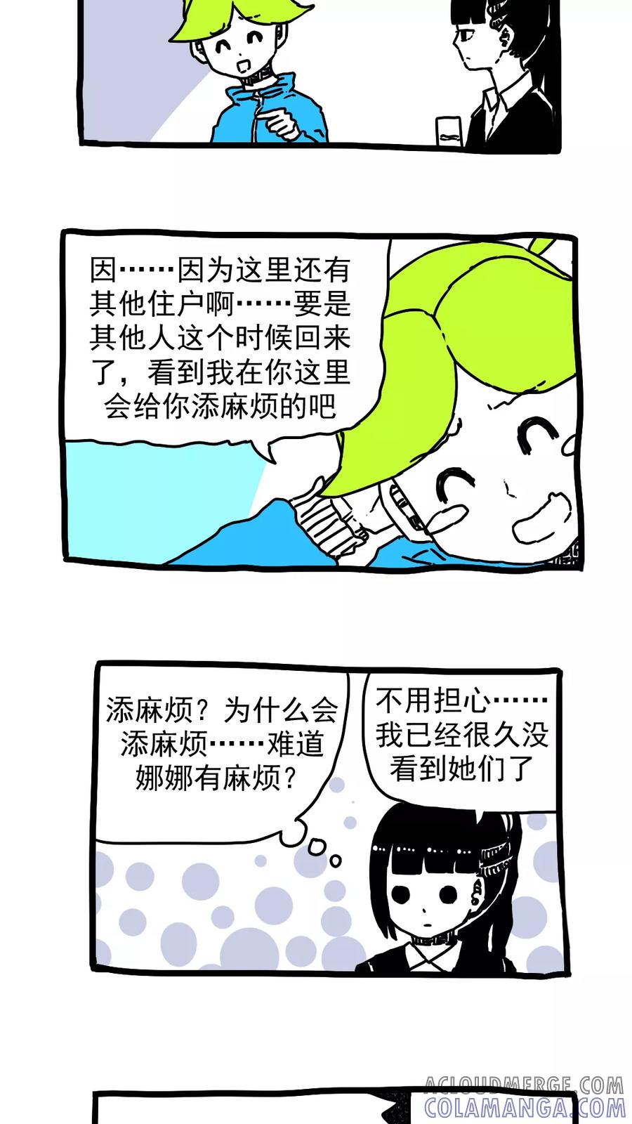 第178话-恶魔日记-可米酷（第3张）