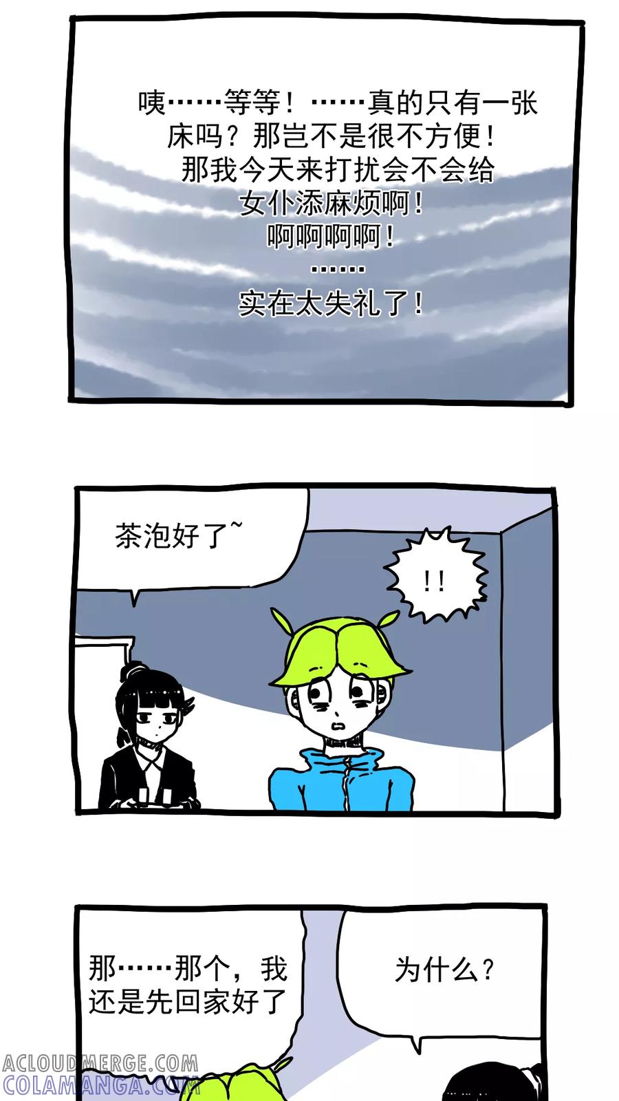 第178话-恶魔日记-可米酷（第2张）