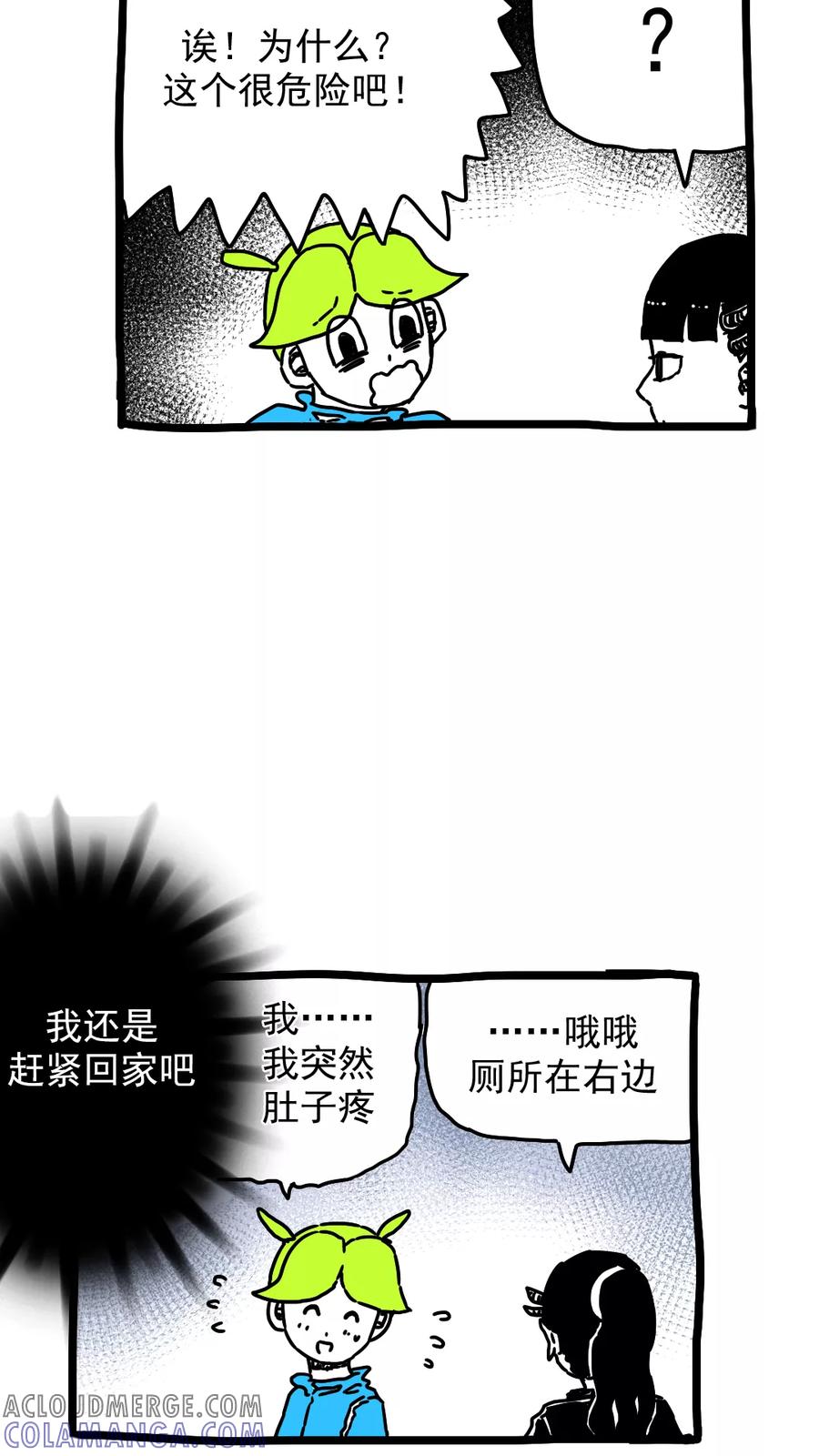 第178话-恶魔日记-可米酷（第4张）