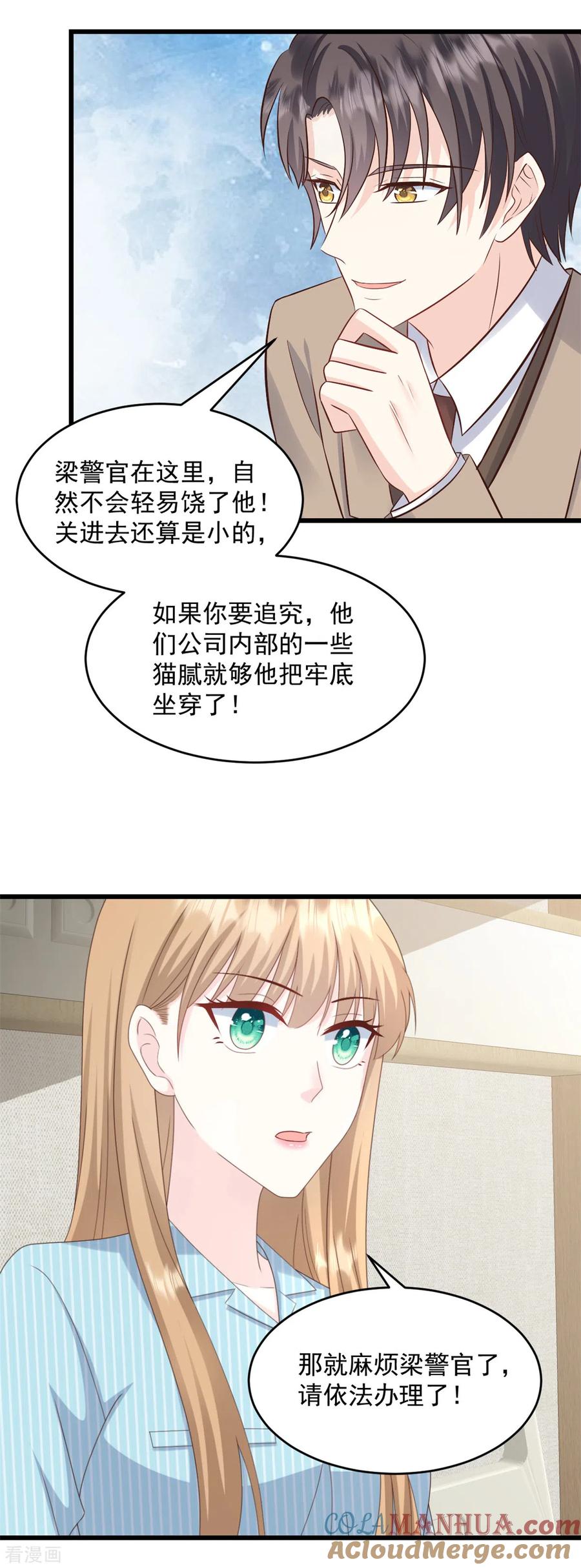 第20话脸怎么这么红-邪性总裁太难缠-阿柯文化（第7张）