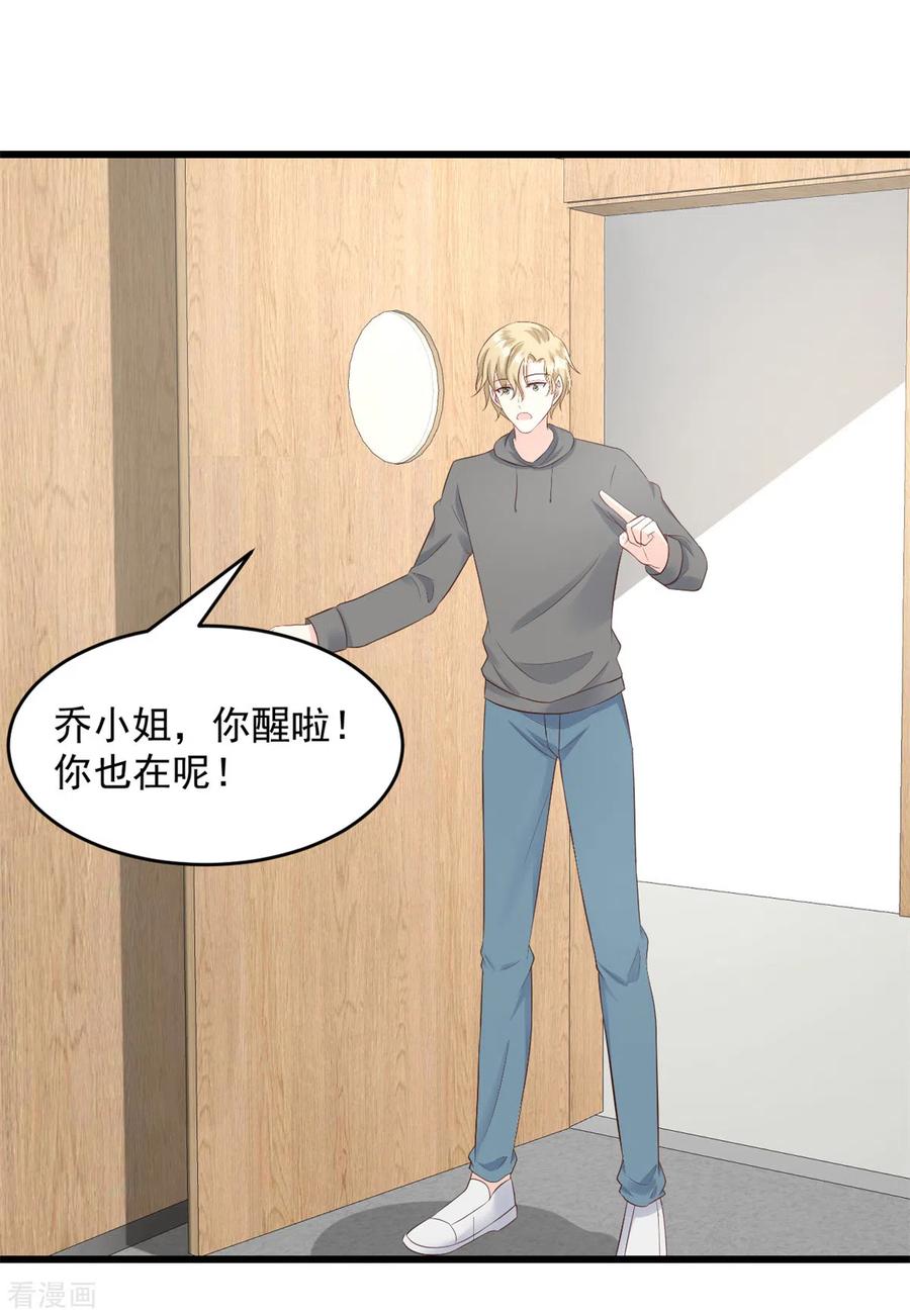 第20话脸怎么这么红-邪性总裁太难缠-阿柯文化（第2张）
