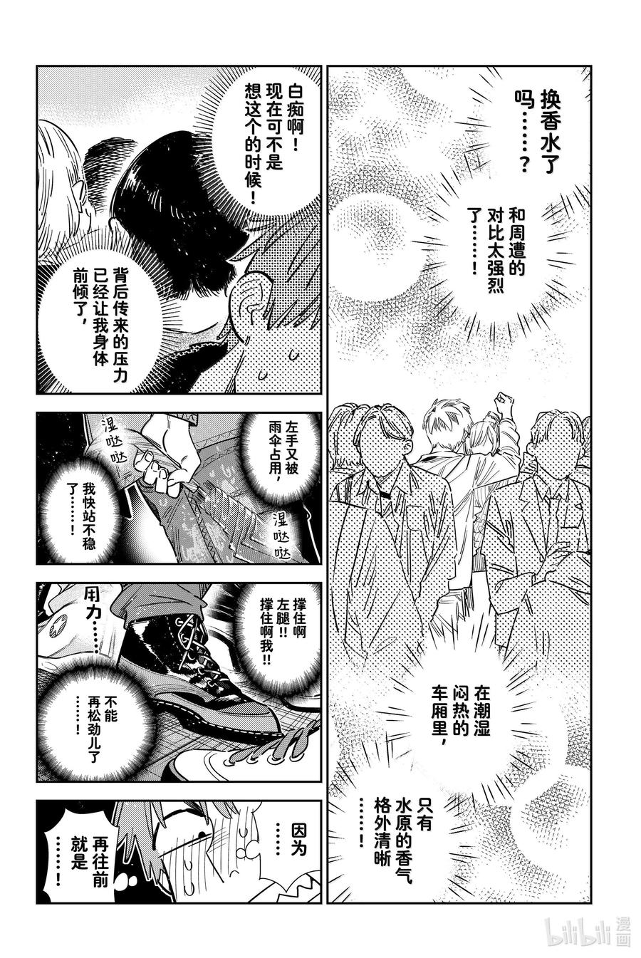 354恋慕之心与女朋友③-租借女友-宫岛礼吏,讲谈社（第6张）