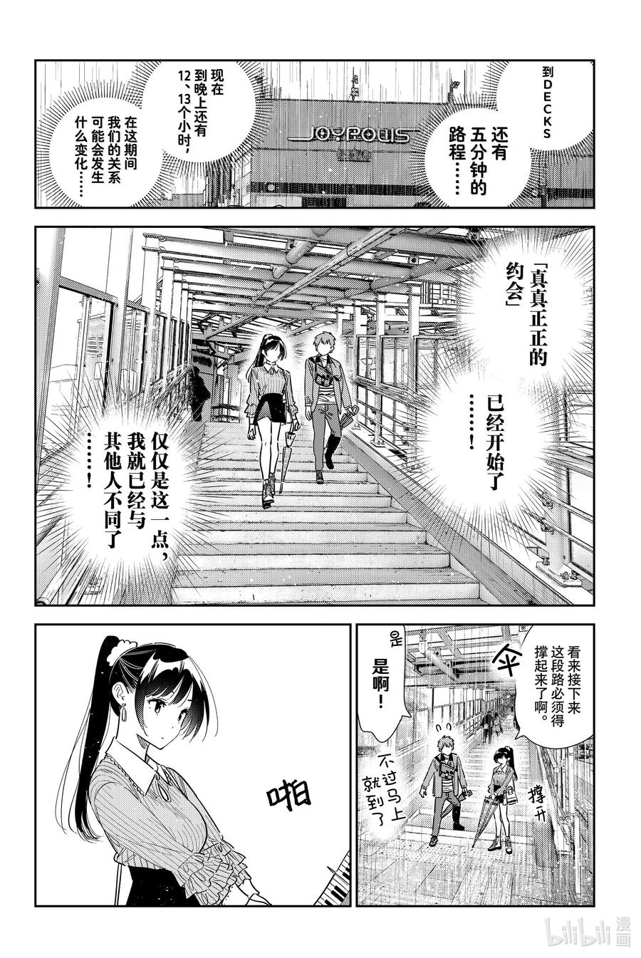354恋慕之心与女朋友③-租借女友-宫岛礼吏,讲谈社（第16张）