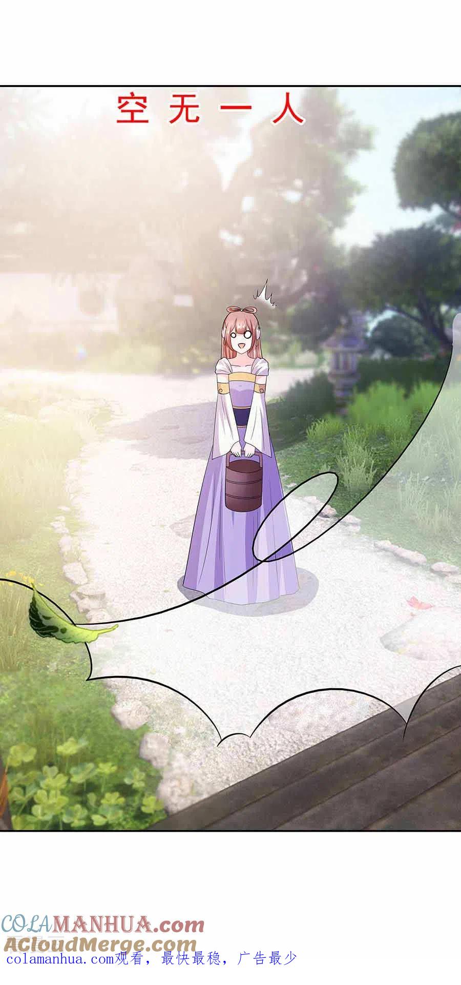 第40话改天约-穿越王妃，夫君别找虐-成都平流（第29张）