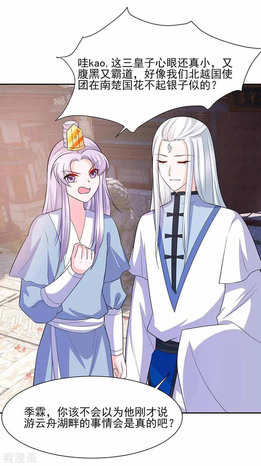 第40话改天约-穿越王妃，夫君别找虐-成都平流（第24张）