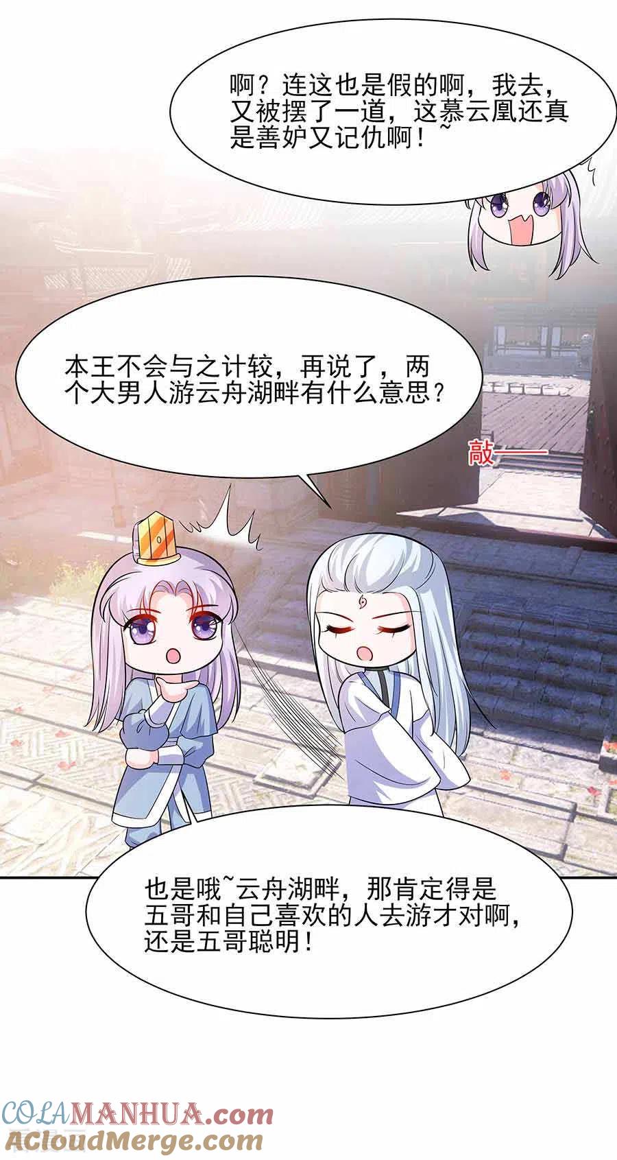 第40话改天约-穿越王妃，夫君别找虐-成都平流（第25张）