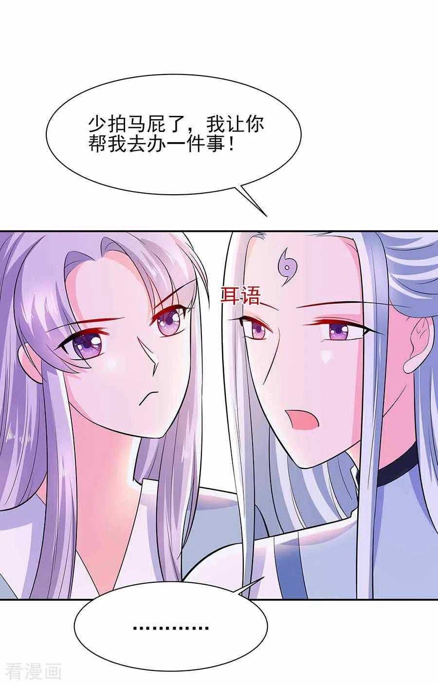 第40话改天约-穿越王妃，夫君别找虐-成都平流（第26张）