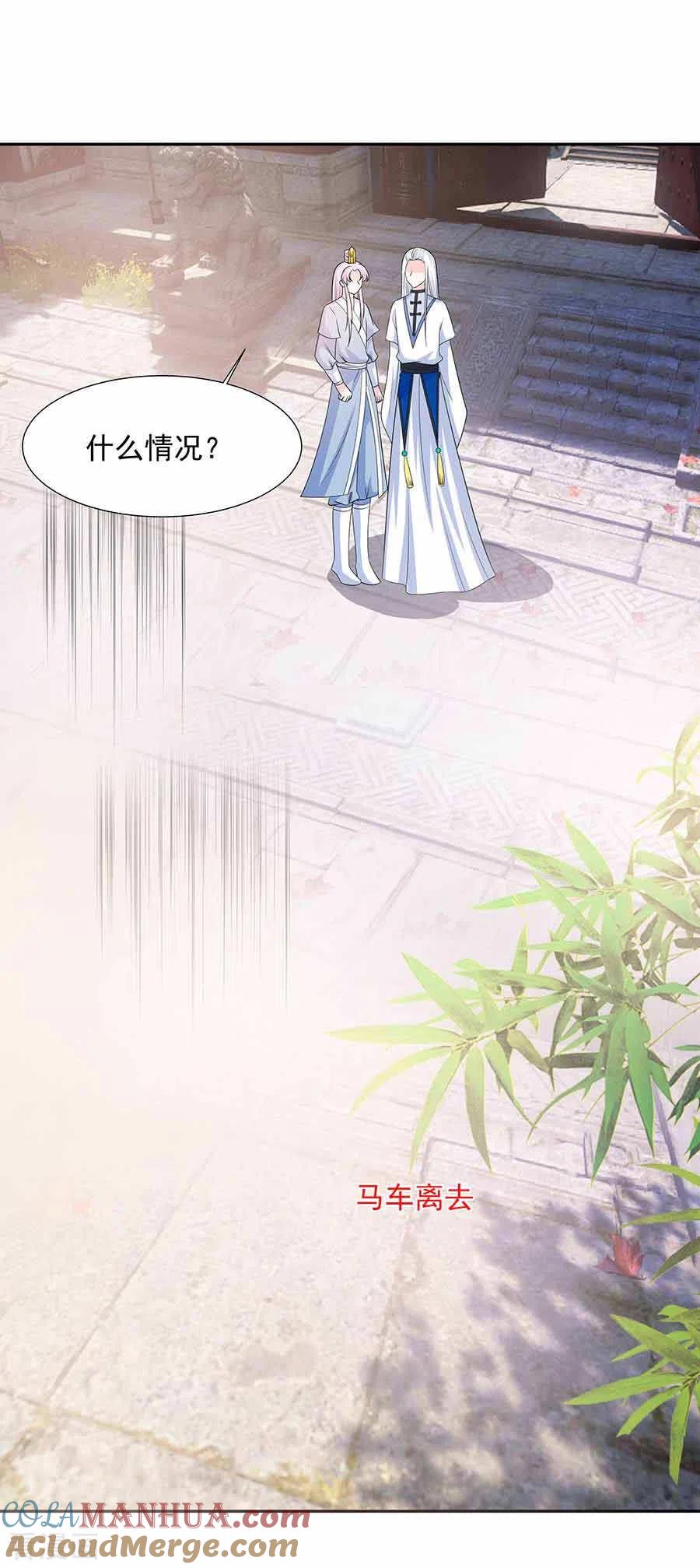 第40话改天约-穿越王妃，夫君别找虐-成都平流（第23张）