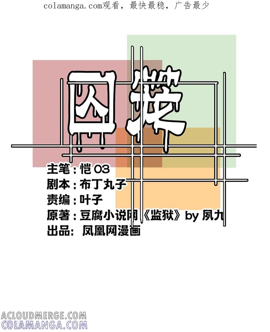 第43话-世界牢狱：曼顿特森-凤凰动漫（第1张）