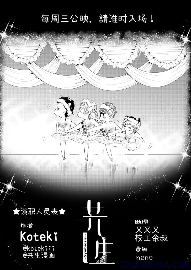 第11话1-共生 symbiosis-新漫画（第12张）