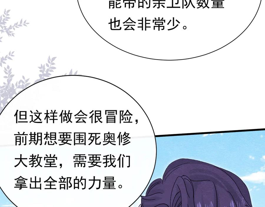 58怎么会是你！-被主教大人宠爱的日子-九月灯文化（第7张）