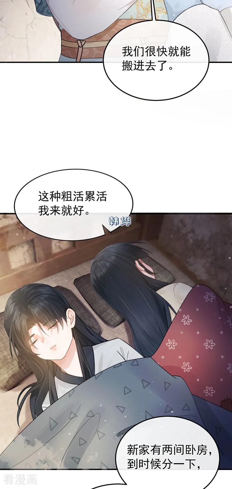 第36话达成一百好感度！-我带超市穿到古代养丞相-iCiyuan动漫（第35张）