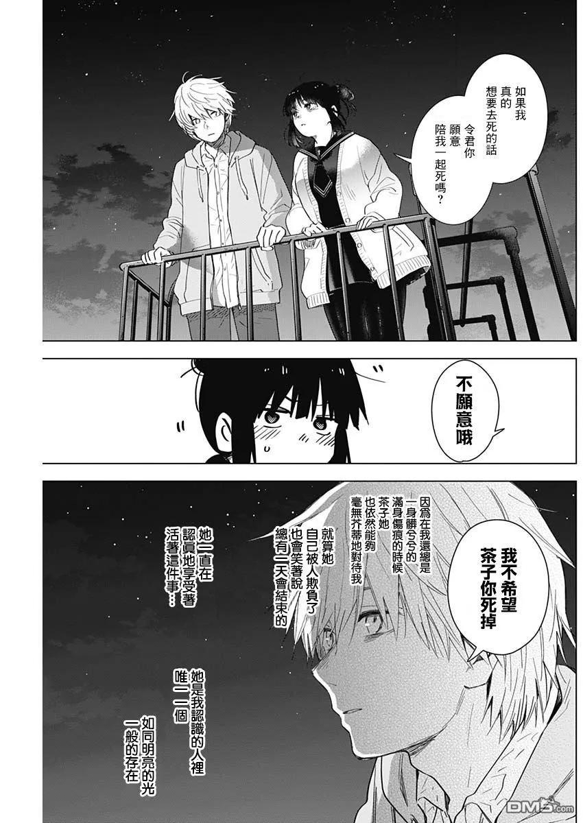 第22话-少年的深渊-峰浪了(峰浪りょう)（第12张）