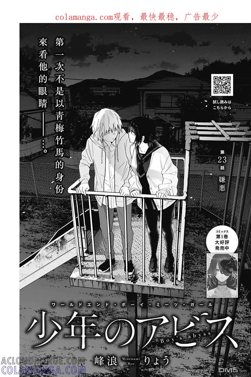 第23话-少年的深渊-峰浪了(峰浪りょう)（第1张）