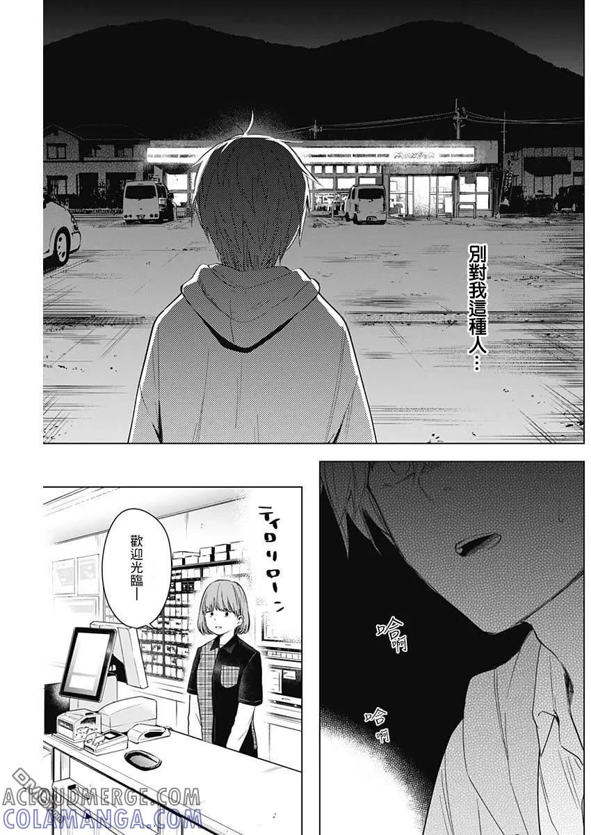 第23话-少年的深渊-峰浪了(峰浪りょう)（第11张）