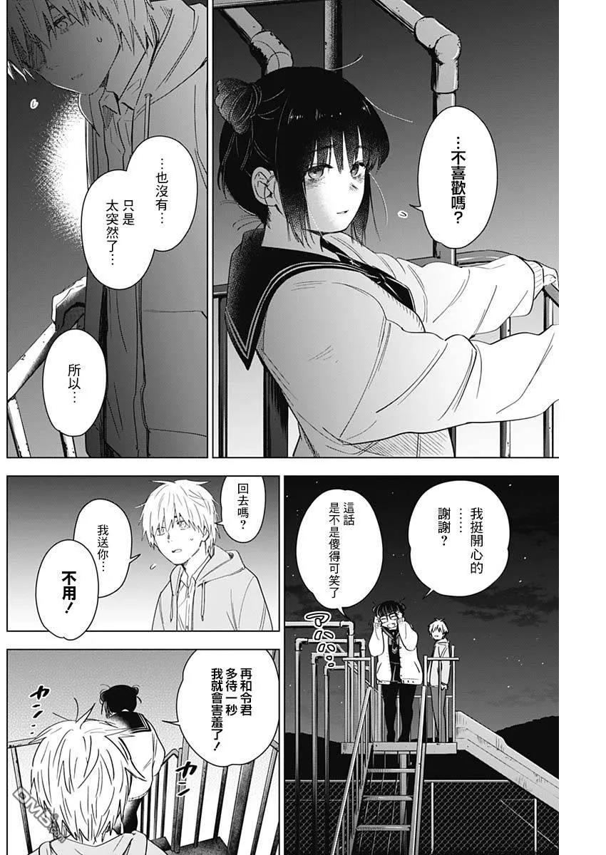 第23话-少年的深渊-峰浪了(峰浪りょう)（第4张）
