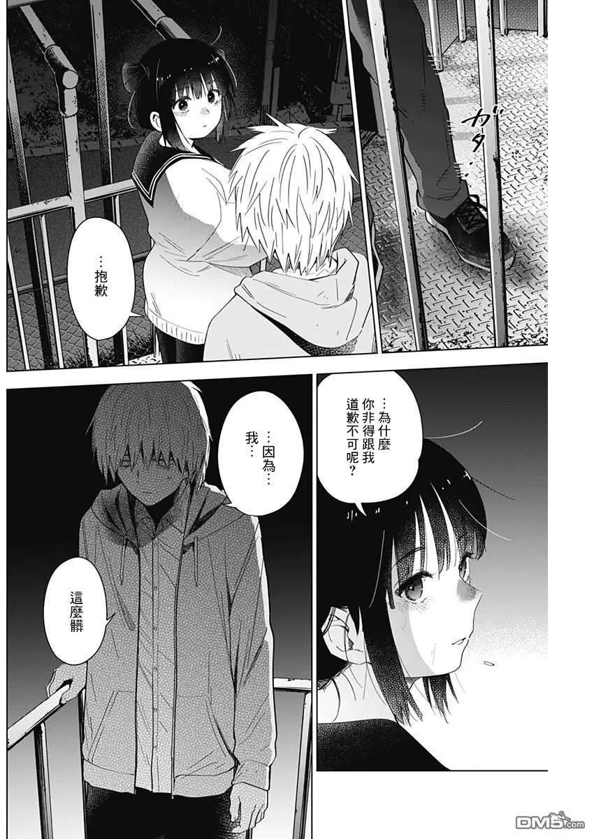 第23话-少年的深渊-峰浪了(峰浪りょう)（第2张）
