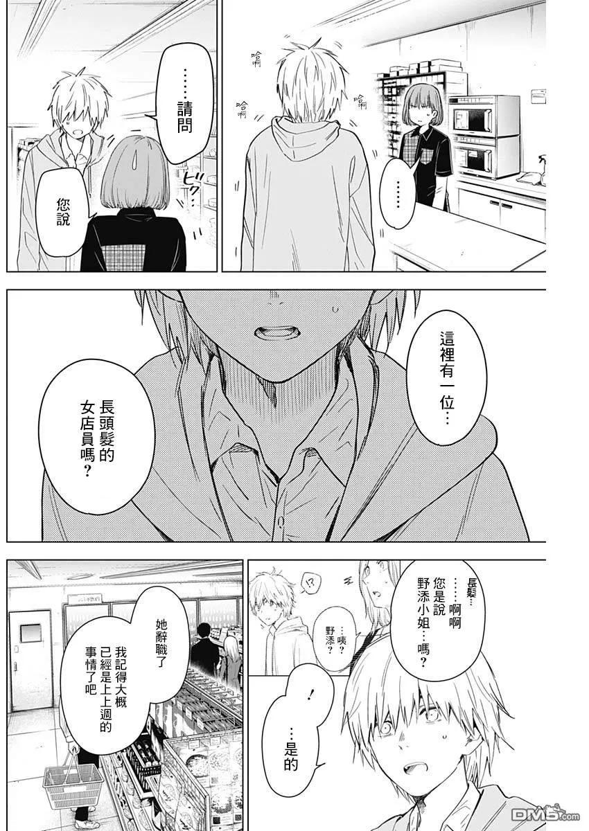 第23话-少年的深渊-峰浪了(峰浪りょう)（第12张）