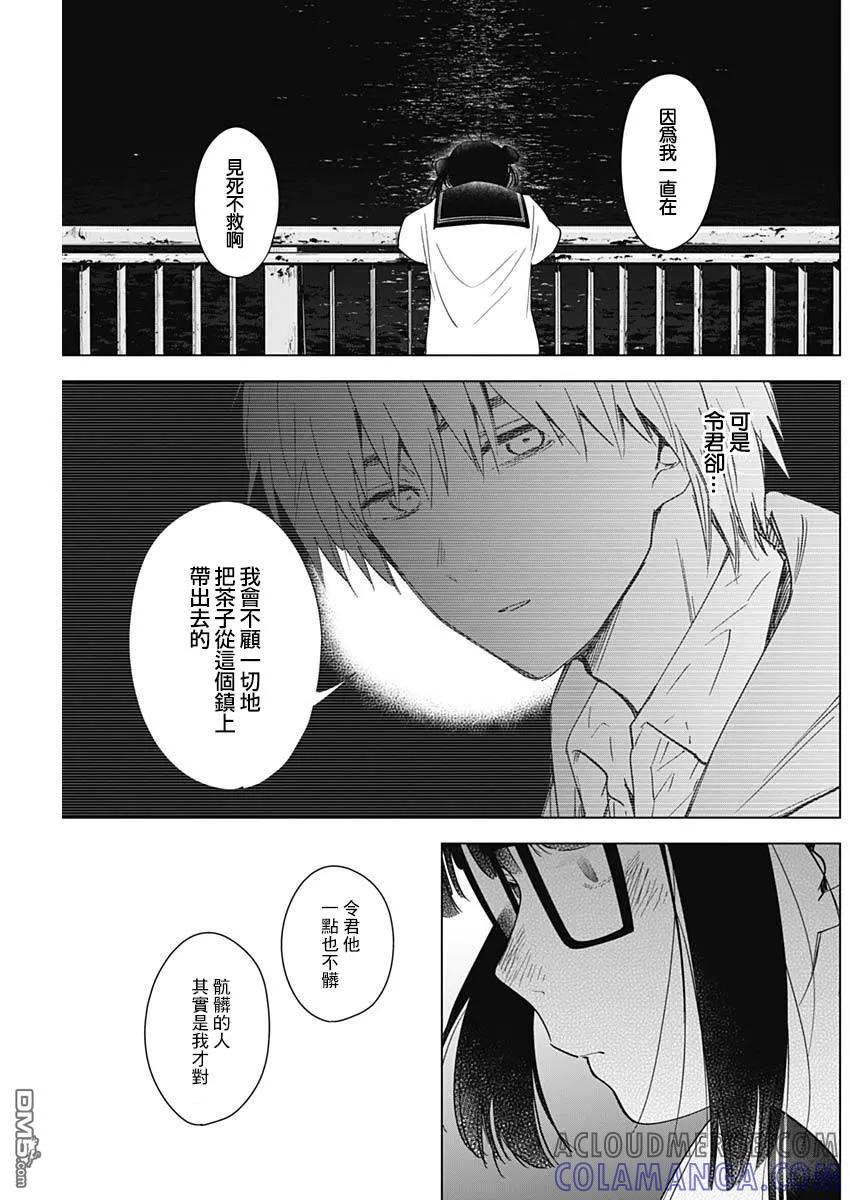 第23话-少年的深渊-峰浪了(峰浪りょう)（第7张）