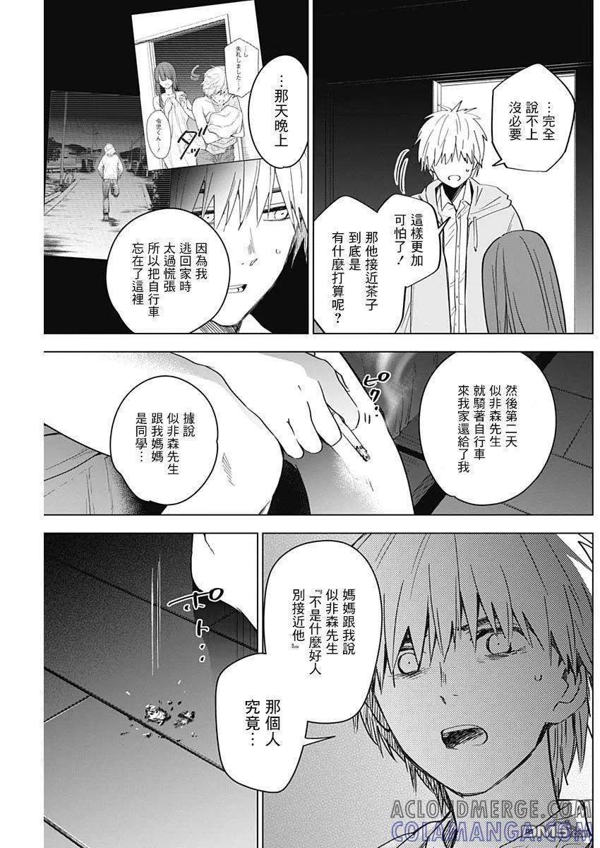 第24话-少年的深渊-峰浪了(峰浪りょう)（第17张）