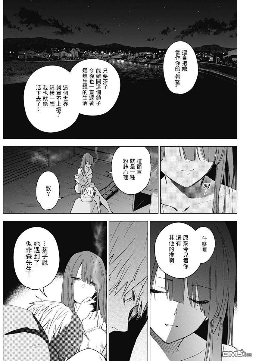 第24话-少年的深渊-峰浪了(峰浪りょう)（第10张）