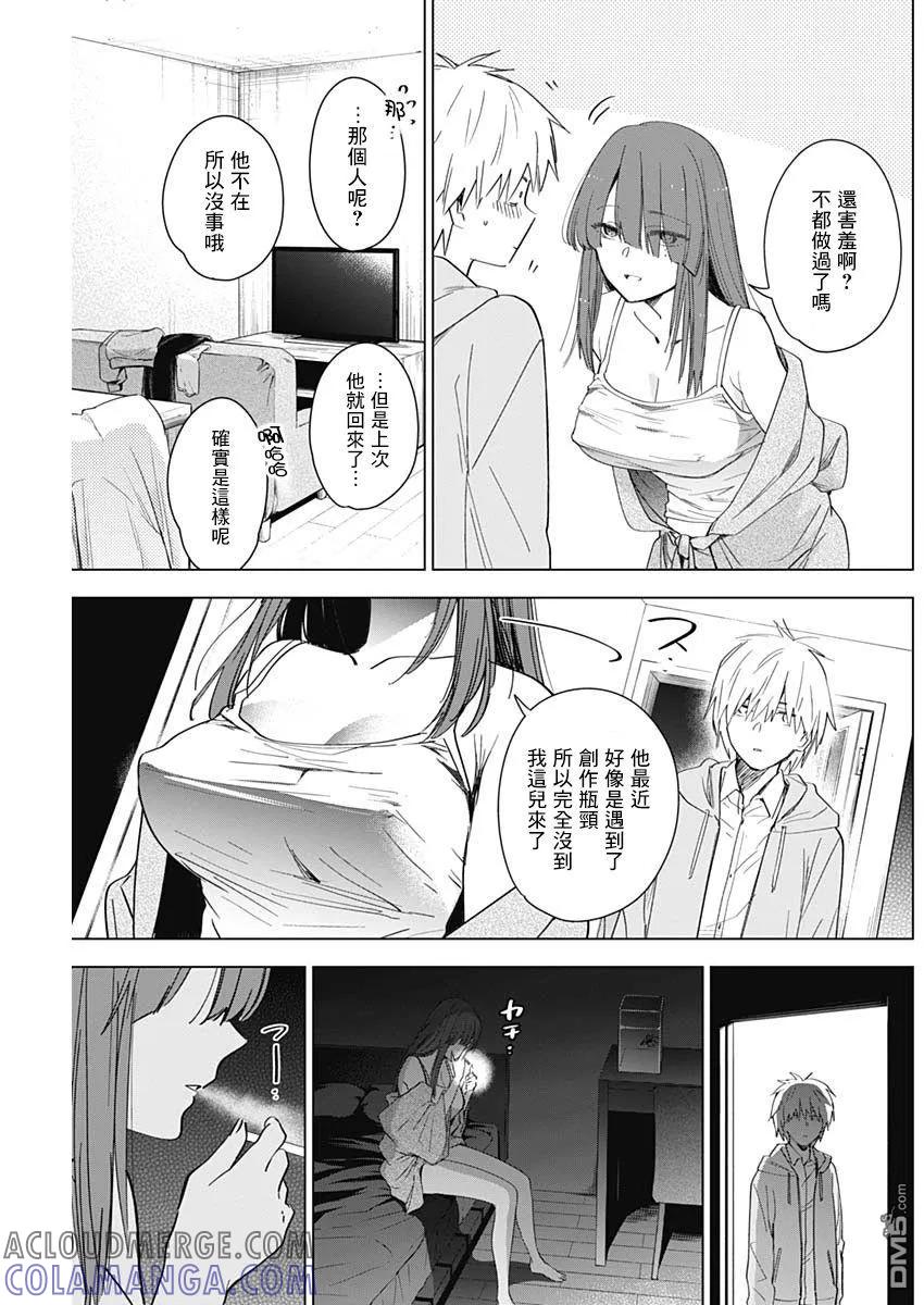 第24话-少年的深渊-峰浪了(峰浪りょう)（第3张）