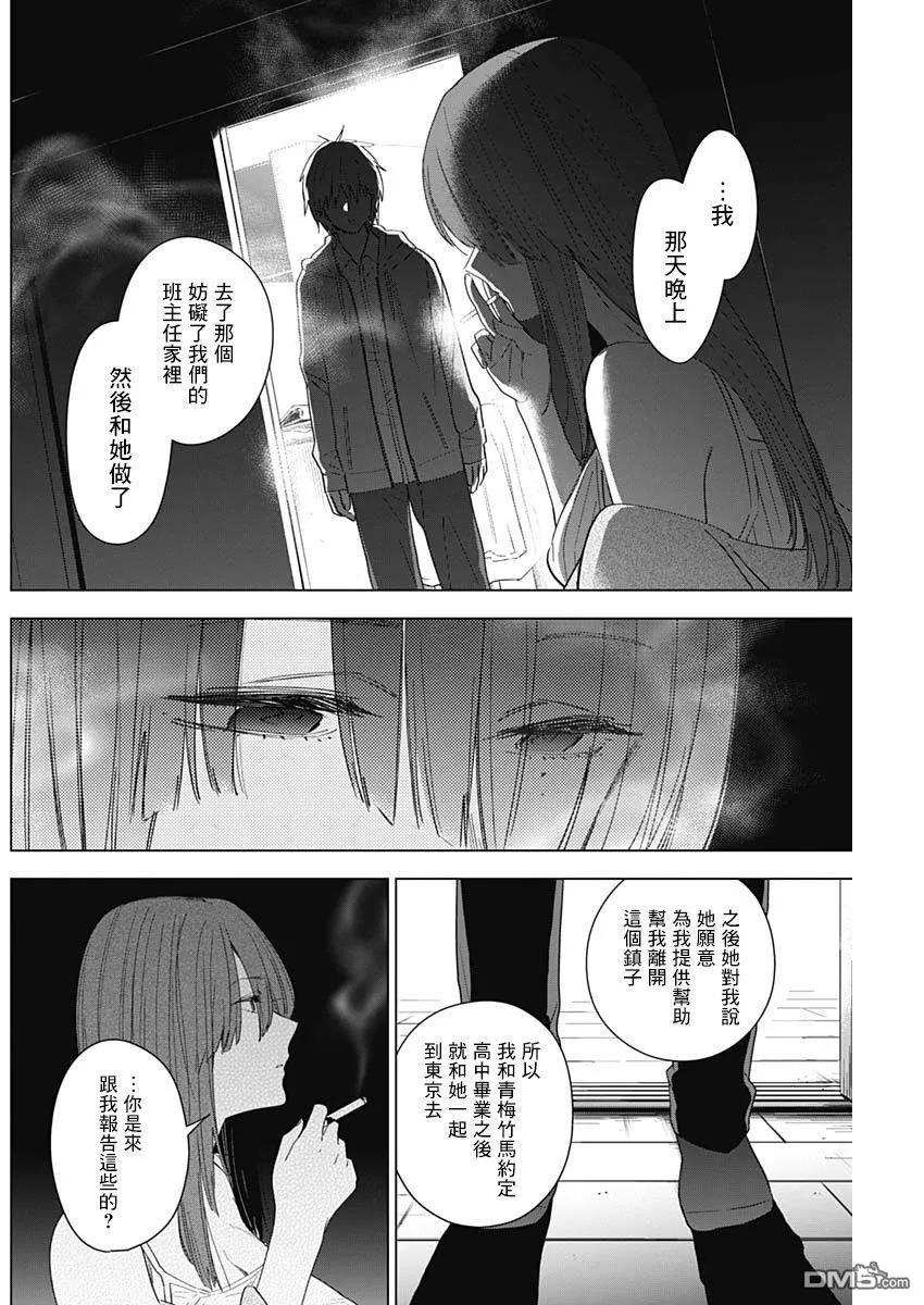 第24话-少年的深渊-峰浪了(峰浪りょう)（第6张）