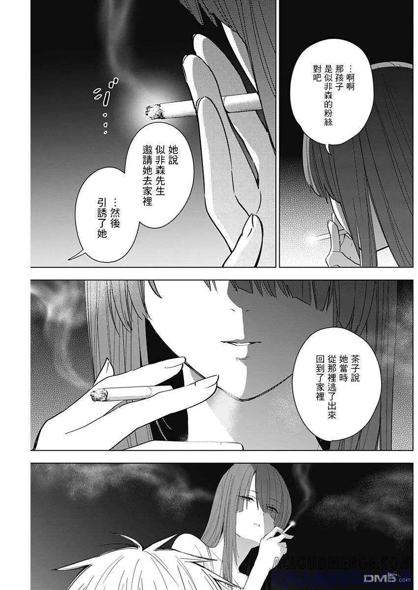 第24话-少年的深渊-峰浪了(峰浪りょう)（第11张）