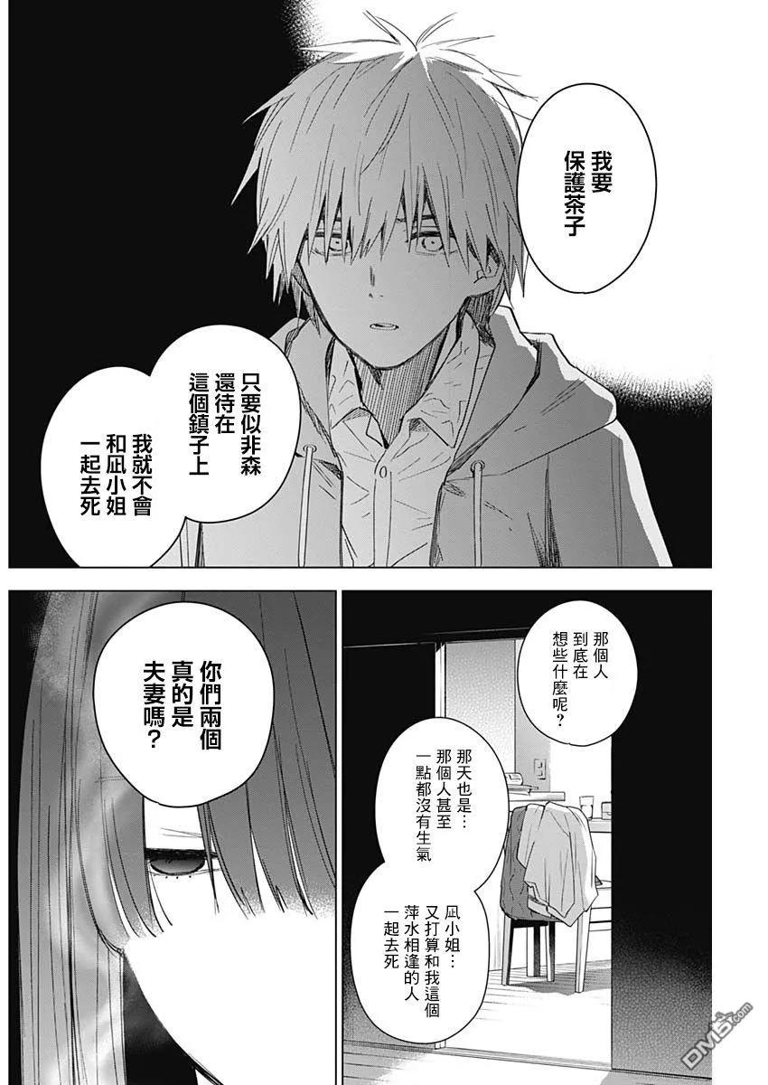 第24话-少年的深渊-峰浪了(峰浪りょう)（第12张）