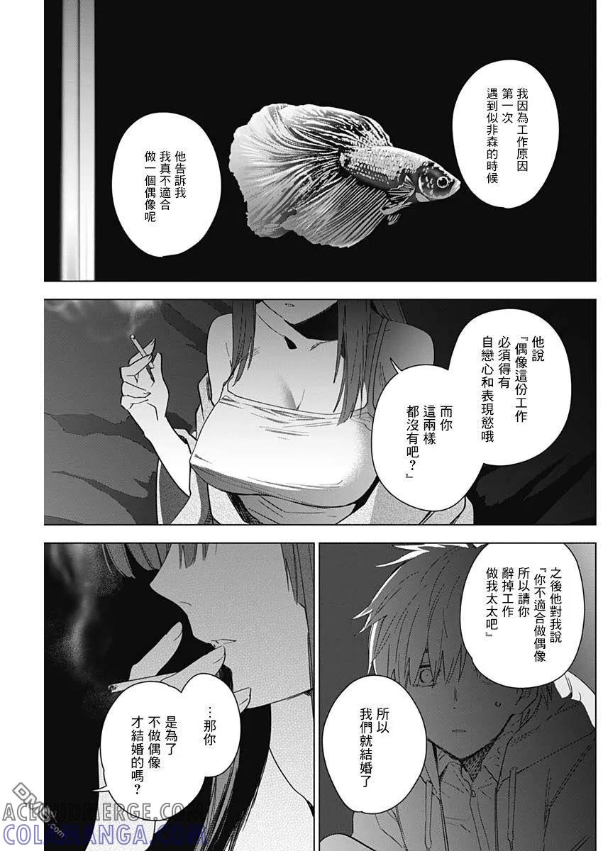 第24话-少年的深渊-峰浪了(峰浪りょう)（第13张）