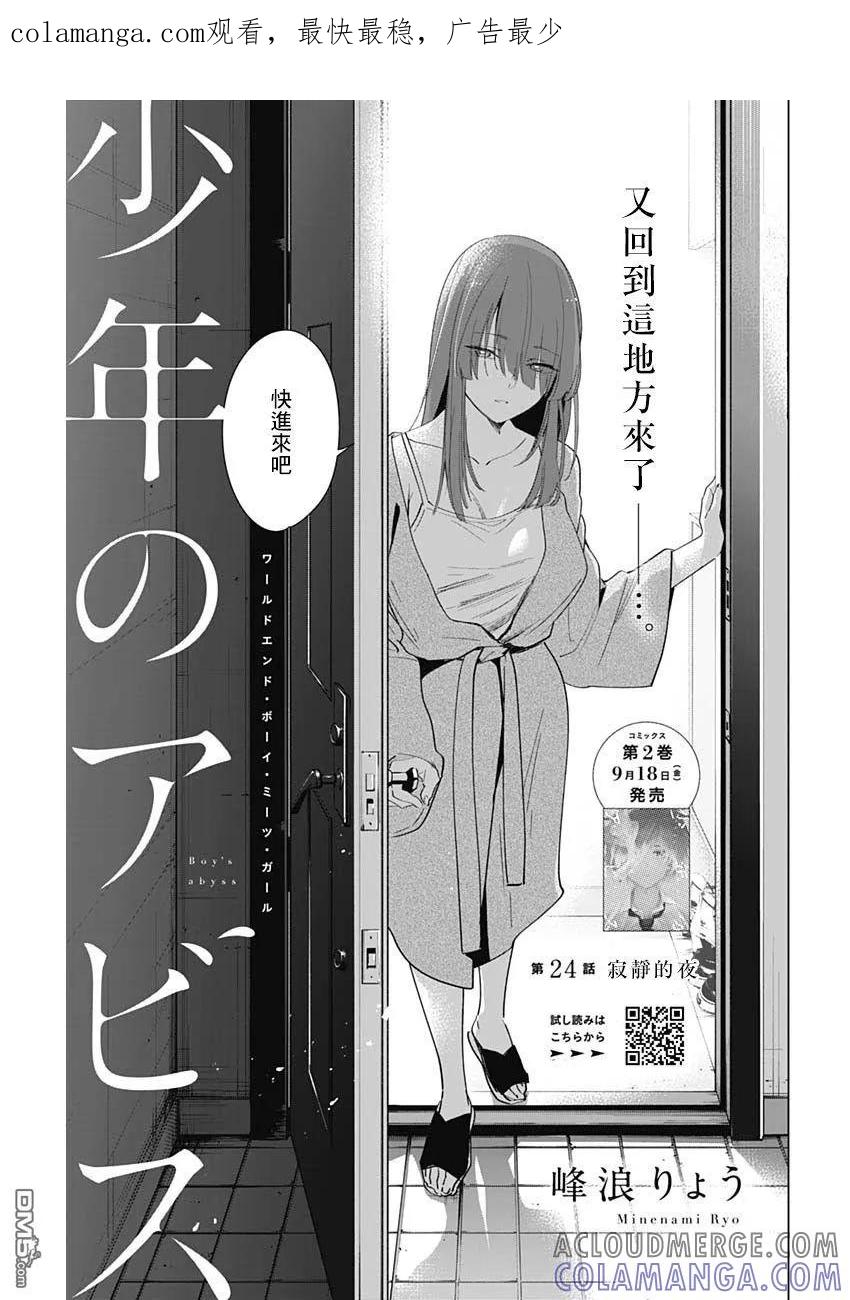 第24话-少年的深渊-峰浪了(峰浪りょう)（第1张）