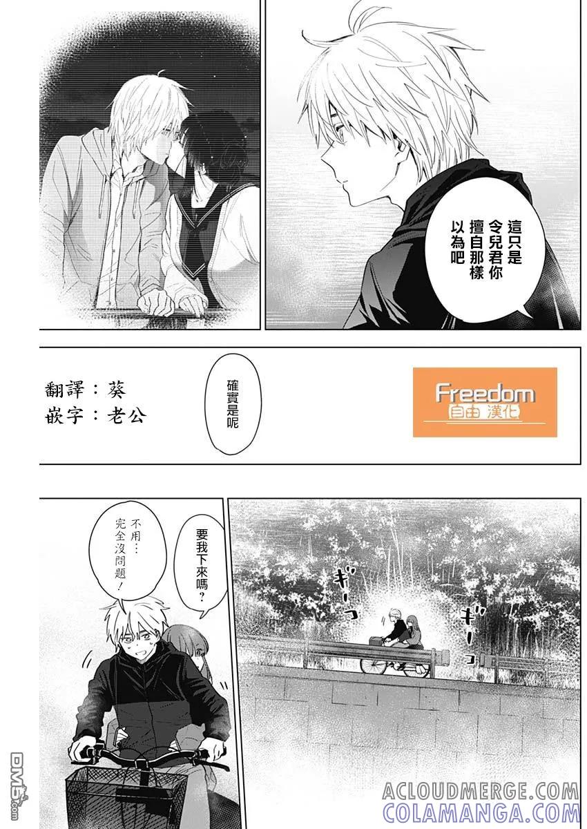 第26话-少年的深渊-峰浪了(峰浪りょう)（第5张）