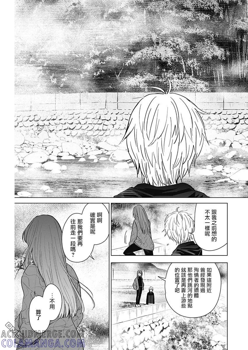 第26话-少年的深渊-峰浪了(峰浪りょう)（第9张）