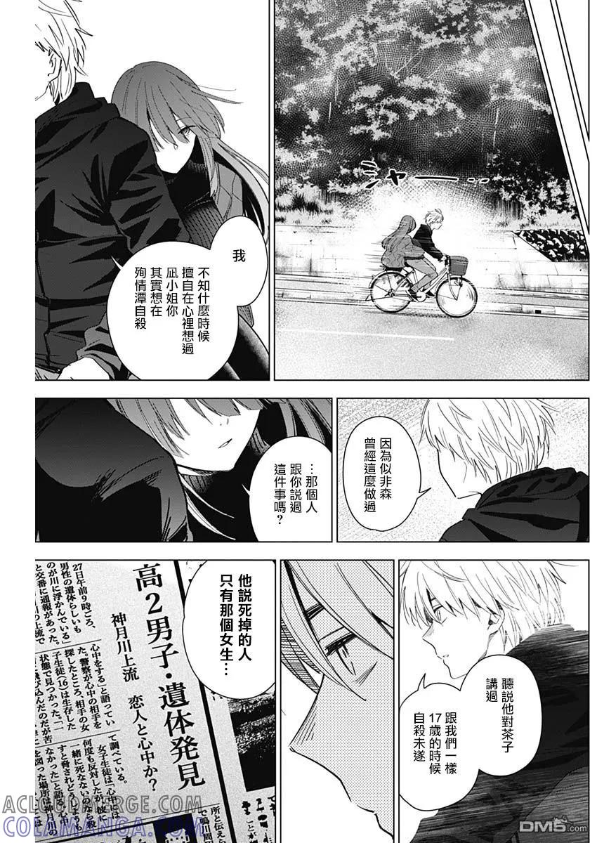 第26话-少年的深渊-峰浪了(峰浪りょう)（第15张）