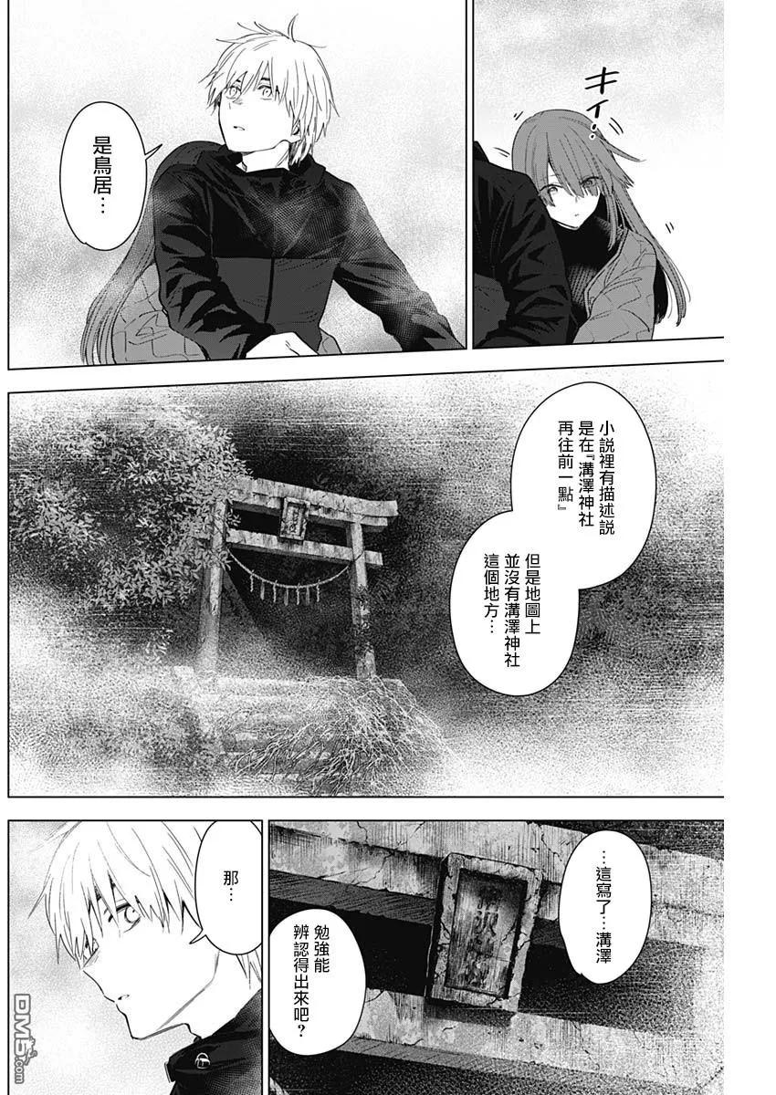 第26话-少年的深渊-峰浪了(峰浪りょう)（第6张）