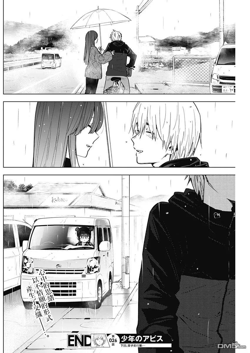 第26话-少年的深渊-峰浪了(峰浪りょう)（第18张）
