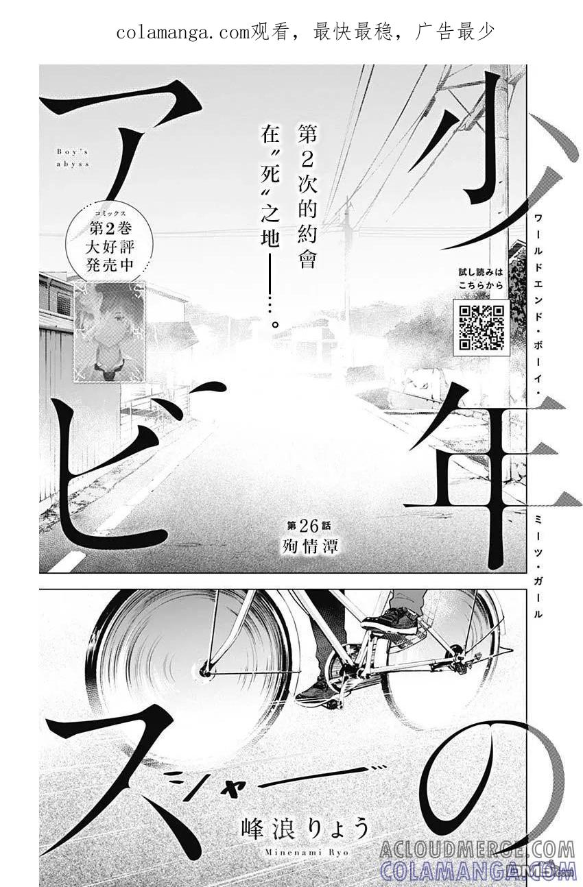 第26话-少年的深渊-峰浪了(峰浪りょう)（第1张）