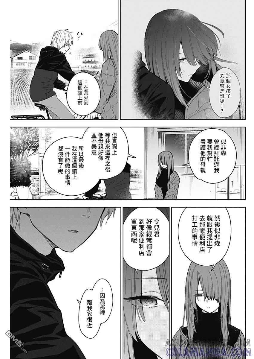 第27话-少年的深渊-峰浪了(峰浪りょう)（第9张）