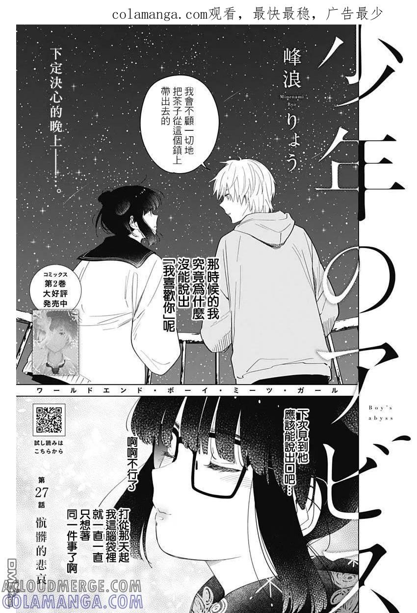 第27话-少年的深渊-峰浪了(峰浪りょう)（第1张）