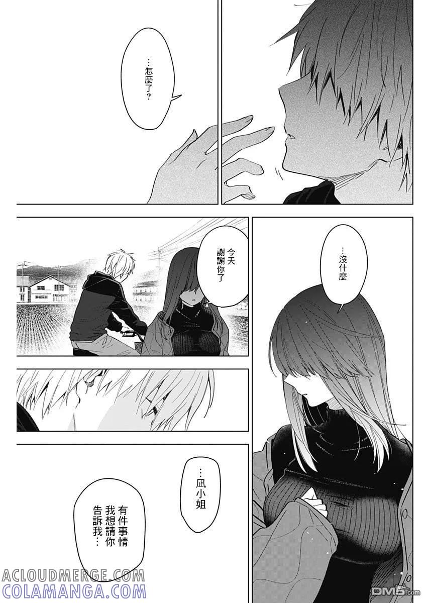 第27话-少年的深渊-峰浪了(峰浪りょう)（第11张）