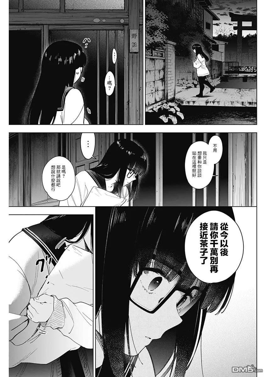 第27话-少年的深渊-峰浪了(峰浪りょう)（第18张）