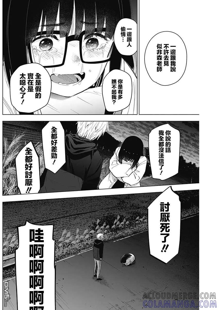 第28话-少年的深渊-峰浪了(峰浪りょう)（第9张）