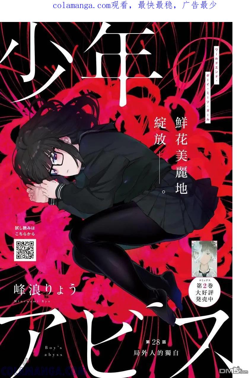 第28话-少年的深渊-峰浪了(峰浪りょう)（第1张）