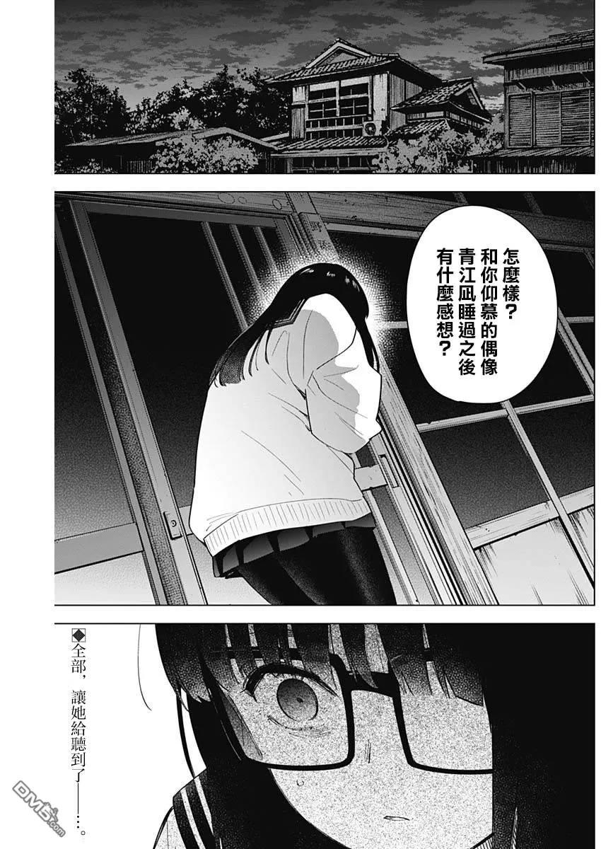 第28话-少年的深渊-峰浪了(峰浪りょう)（第2张）