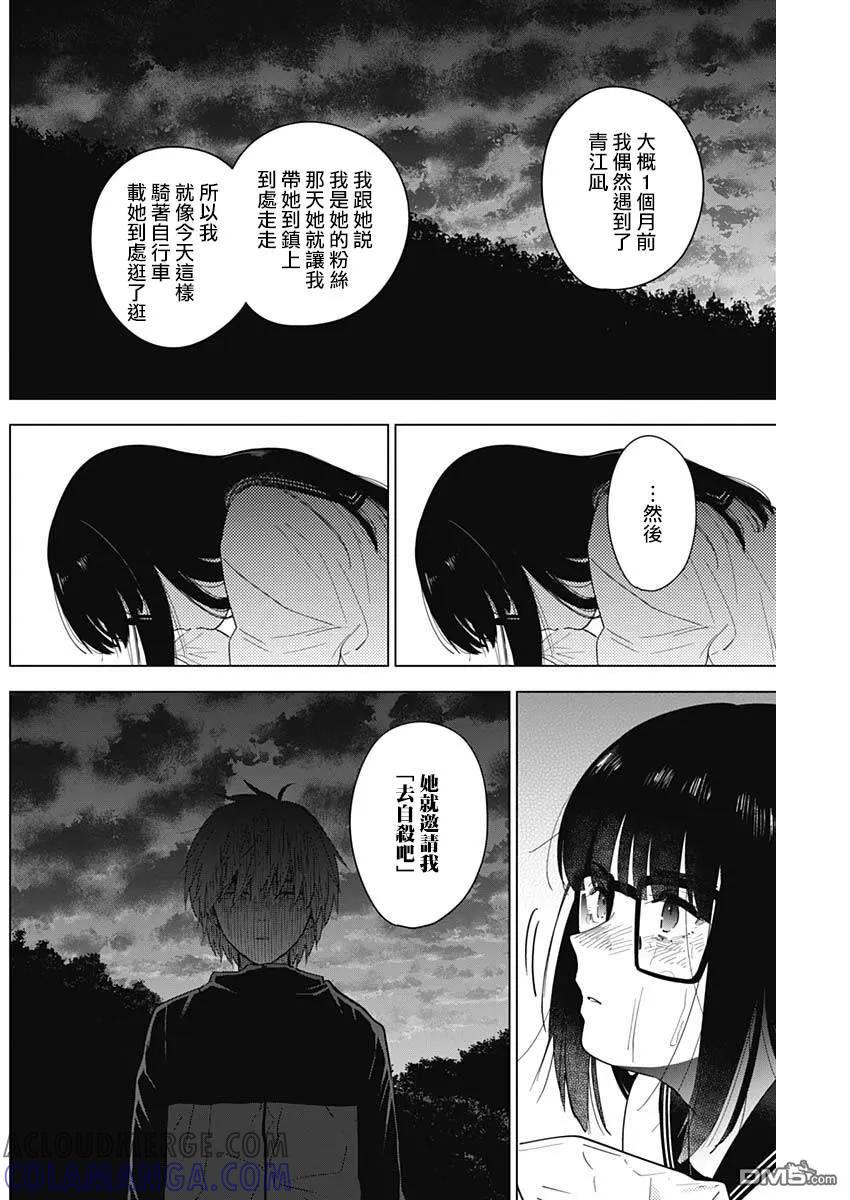 第28话-少年的深渊-峰浪了(峰浪りょう)（第11张）