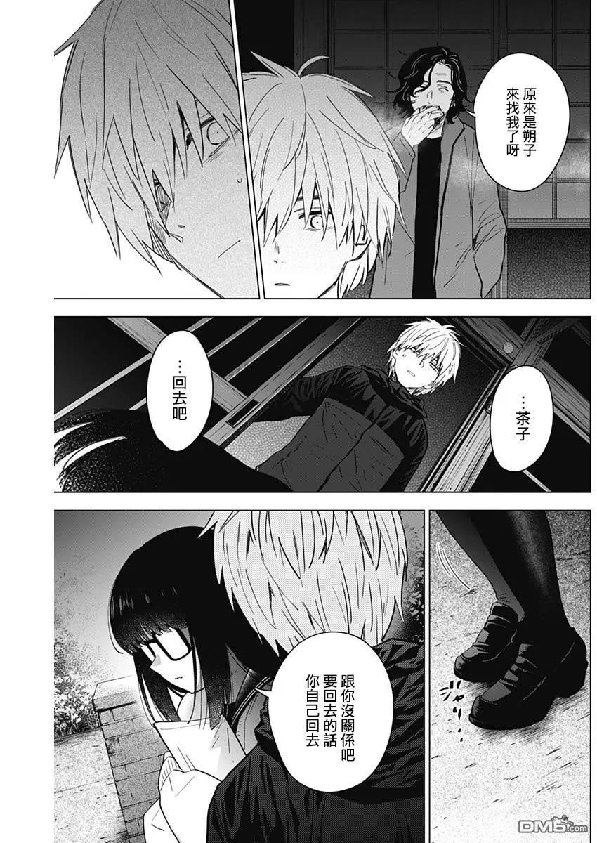 第28话-少年的深渊-峰浪了(峰浪りょう)（第4张）