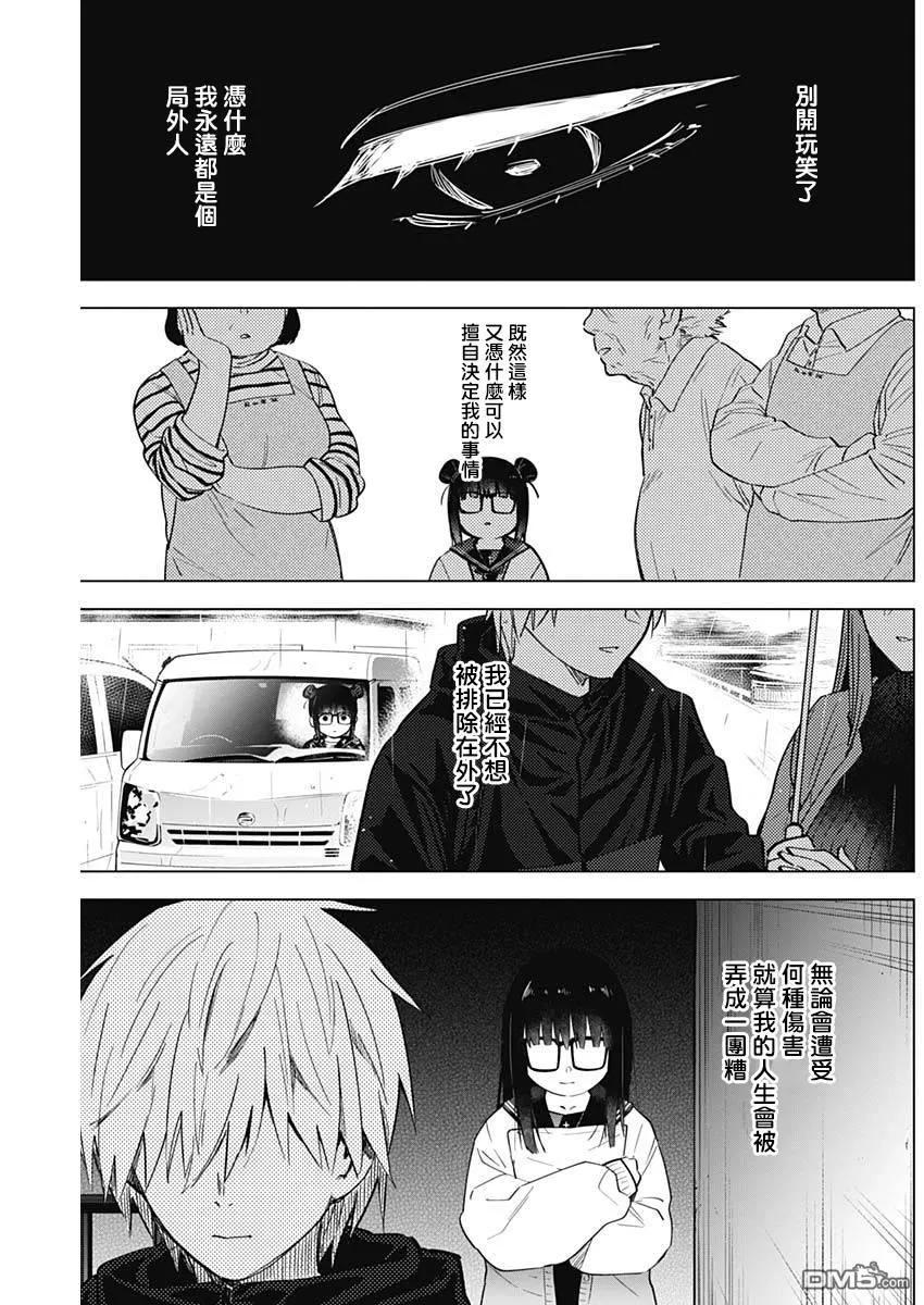 第28话-少年的深渊-峰浪了(峰浪りょう)（第18张）