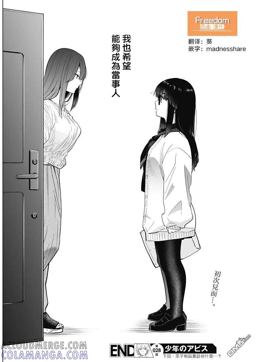 第28话-少年的深渊-峰浪了(峰浪りょう)（第19张）